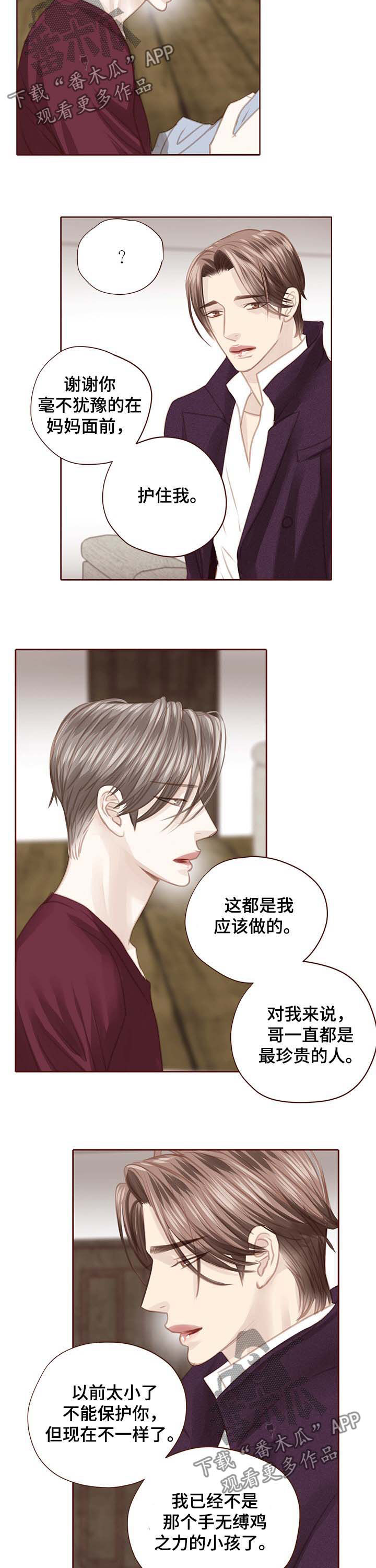 轻狂年少漫画,第117章：逃跑2图