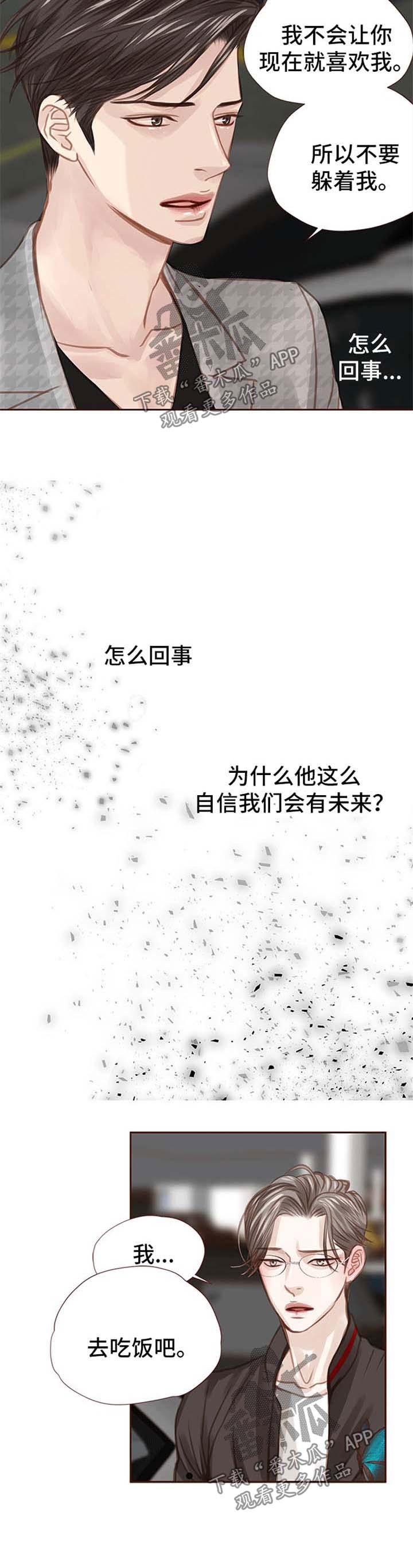 轻狂年少漫画,第47章：不要烦我3图