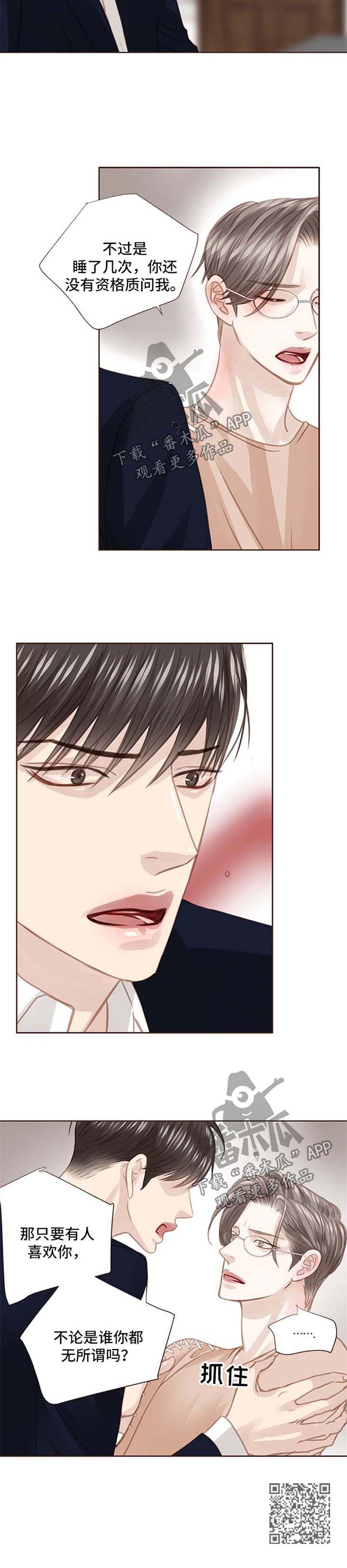 轻狂年少漫画,第74章：没有资格4图