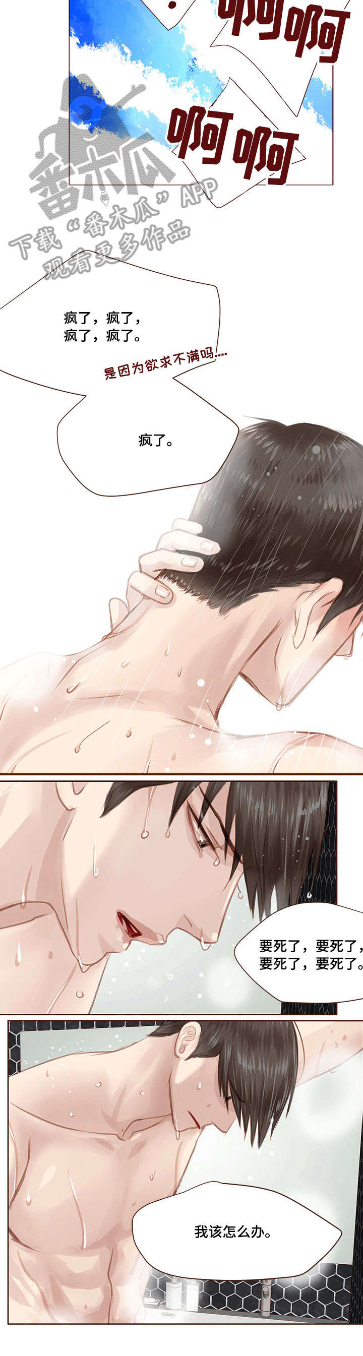 轻狂年少漫画,第14章：失魂落魄2图