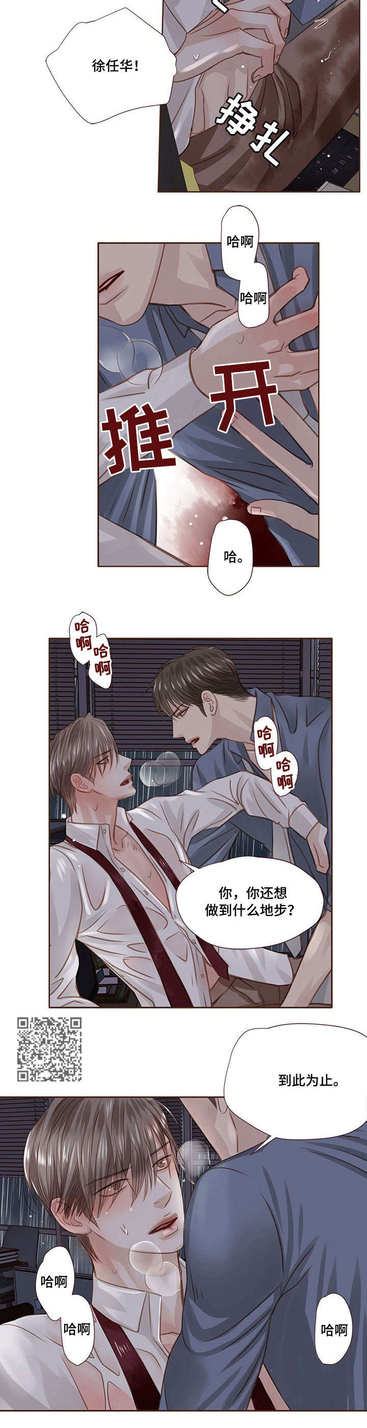 轻狂年少漫画,第23章：听我的4图