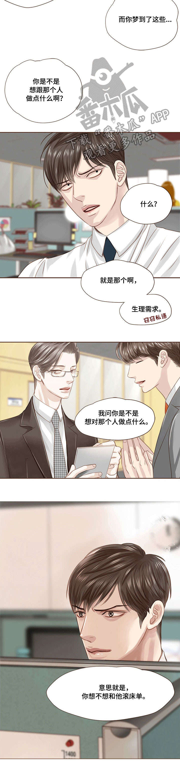 轻狂年少漫画,第19章：期待2图