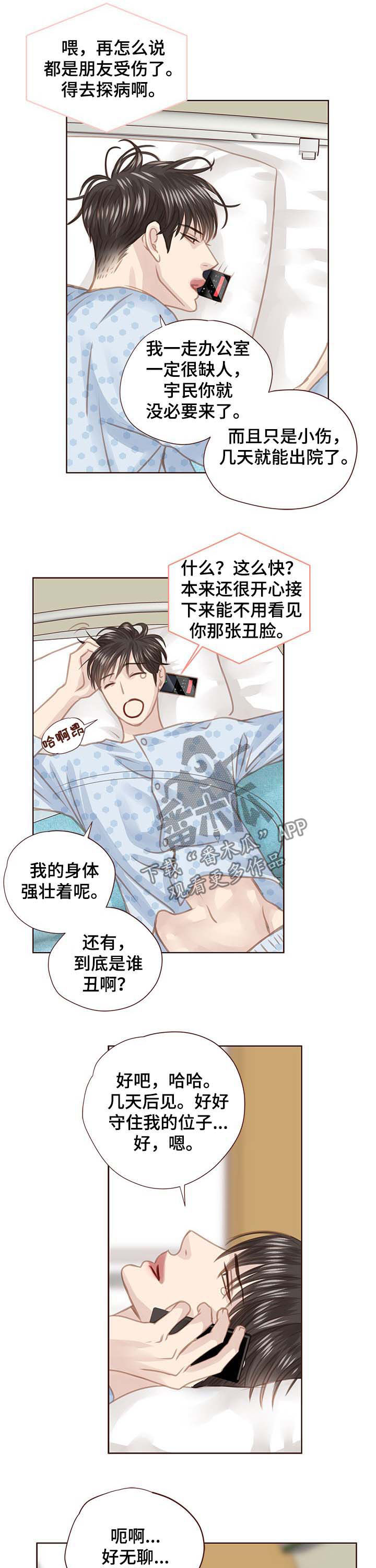 轻狂年少漫画,第93章：有事想问5图