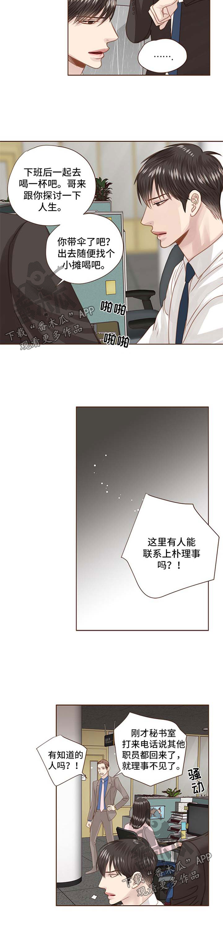 轻狂年少漫画,第76章：下雨天4图