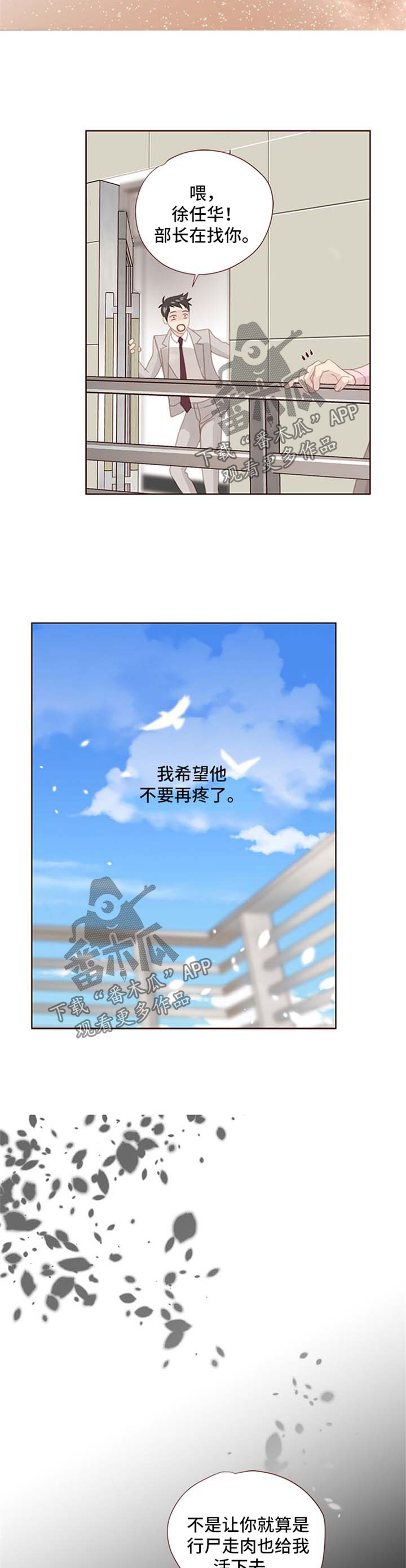 轻狂年少漫画,第84章：心里阴影3图