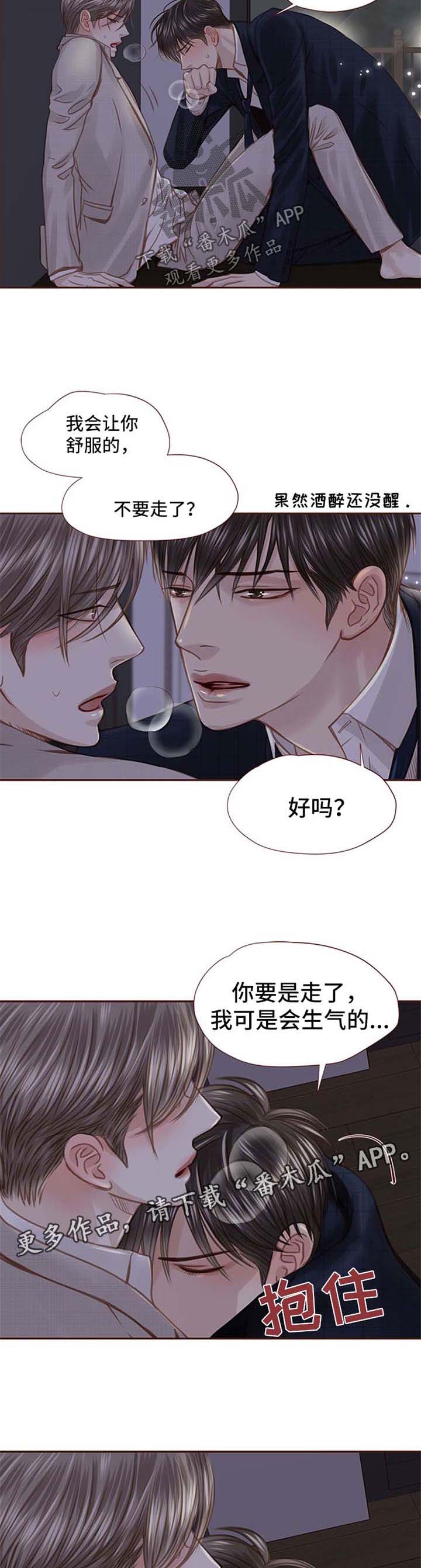 轻狂年少漫画,第39章：难搞3图