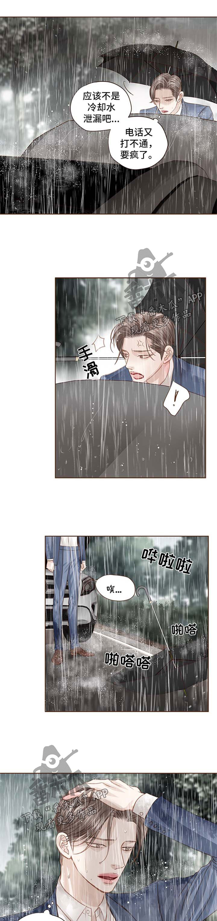 轻狂年少漫画,第76章：下雨天2图