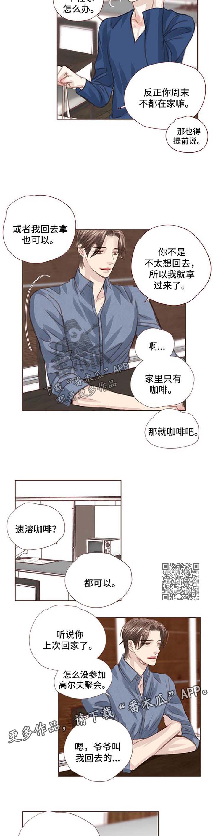 轻狂年少漫画,第49章：心知肚明4图