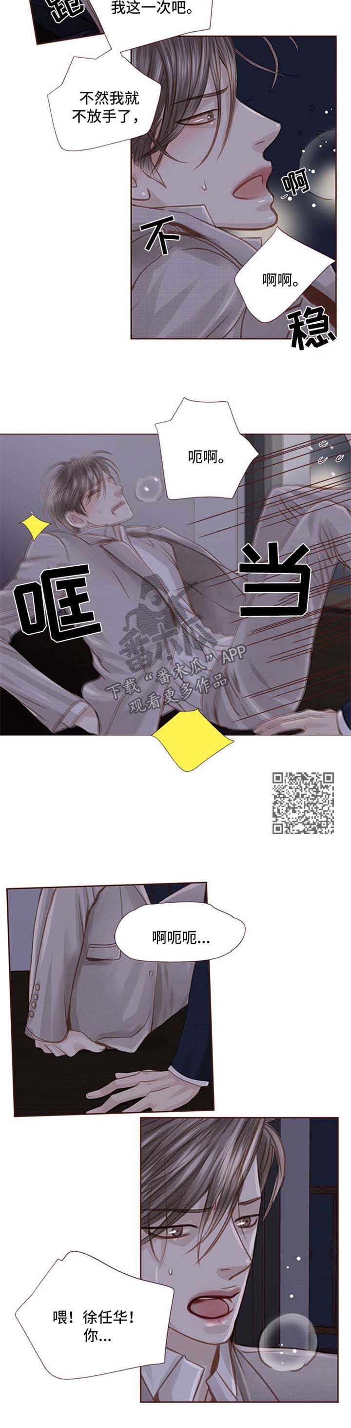 轻狂年少漫画,第38章：不要走2图