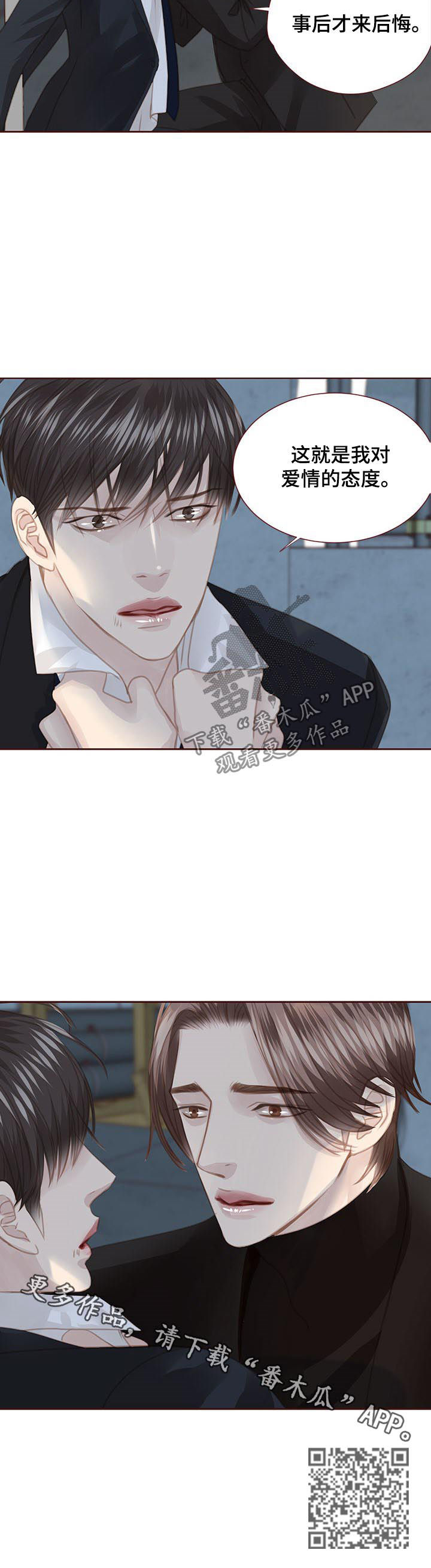 轻狂年少漫画,第122章：胆小鬼2图