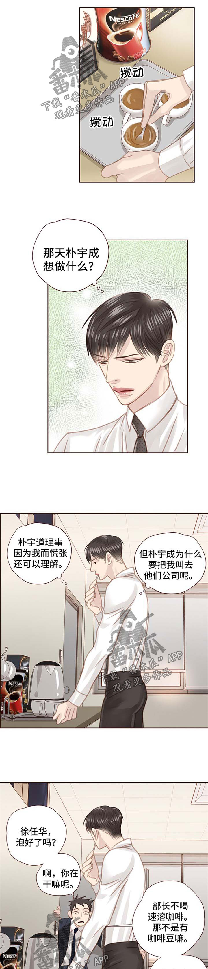 轻狂年少漫画,第70章：可爱1图