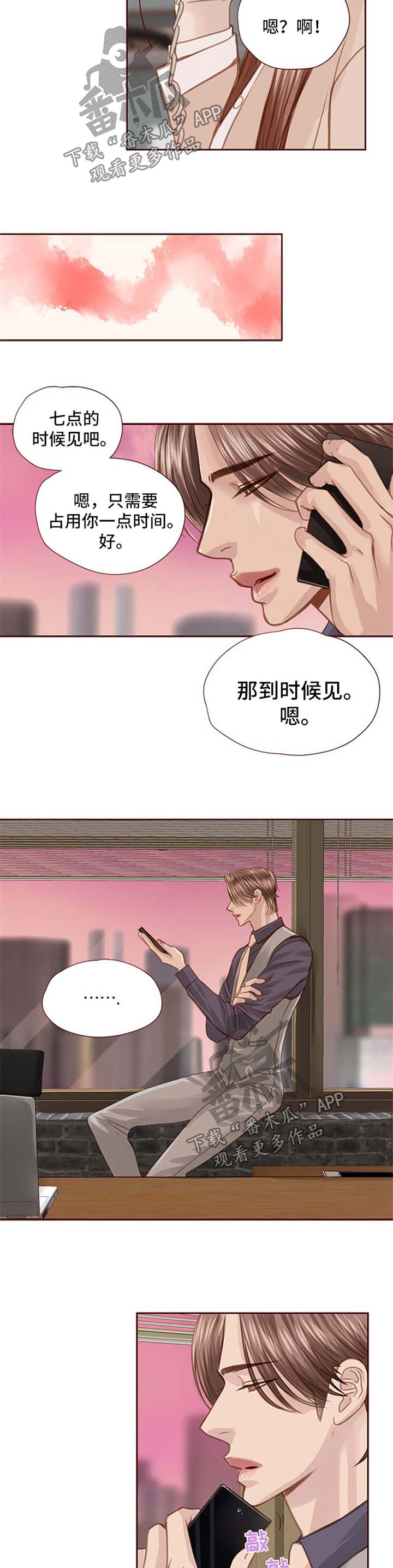 轻狂年少漫画,第57章：约见面2图