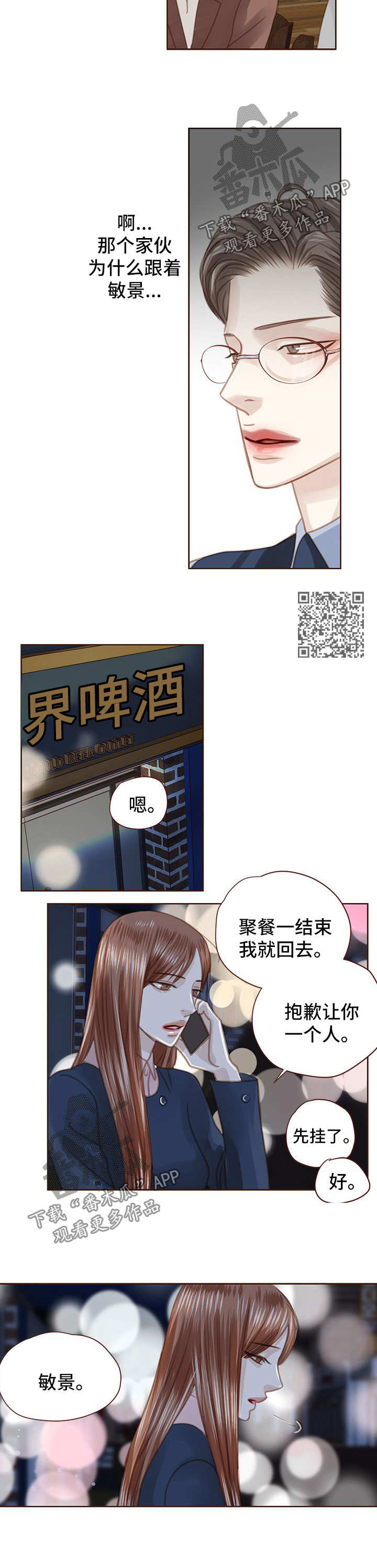 轻狂年少漫画,第53章：三角恋5图