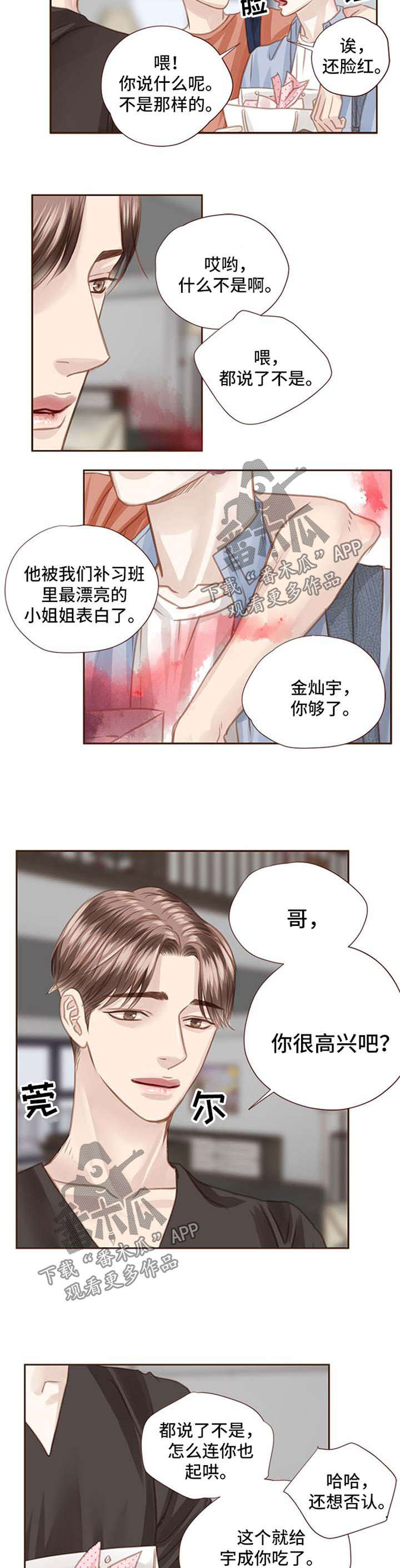 轻狂年少漫画,第60章：最后一个夏天3图