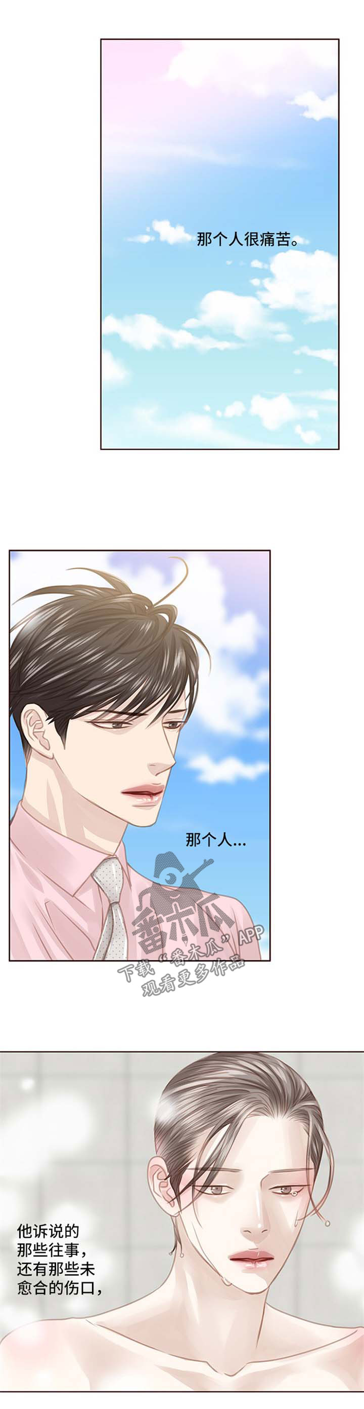 轻狂年少漫画,第84章：心里阴影1图