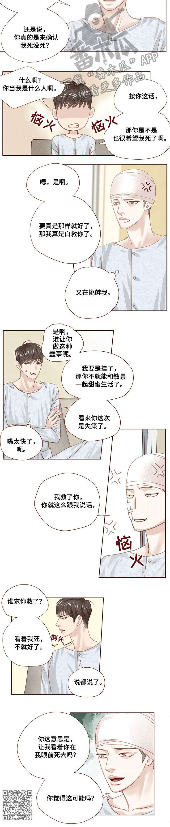 轻狂年少漫画,第17章：探望1图