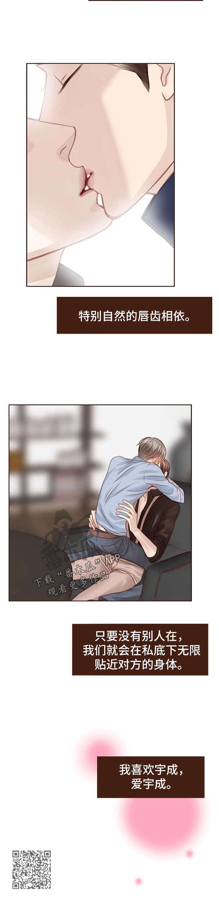 轻狂年少漫画,第61章：我喜欢他5图