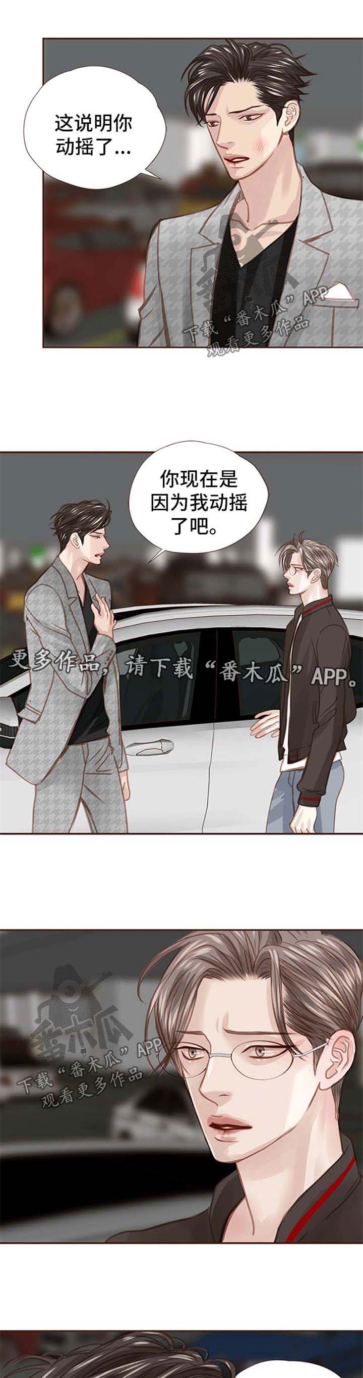 轻狂年少漫画,第47章：不要烦我2图