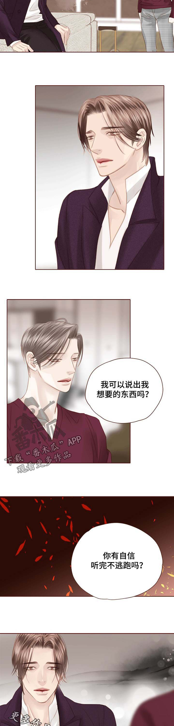 轻狂年少漫画,第117章：逃跑4图