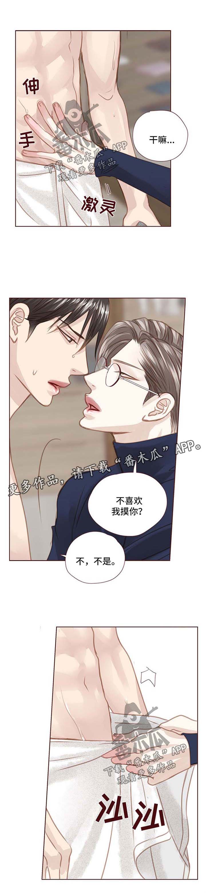 轻狂年少漫画,第87章：不能睡了5图
