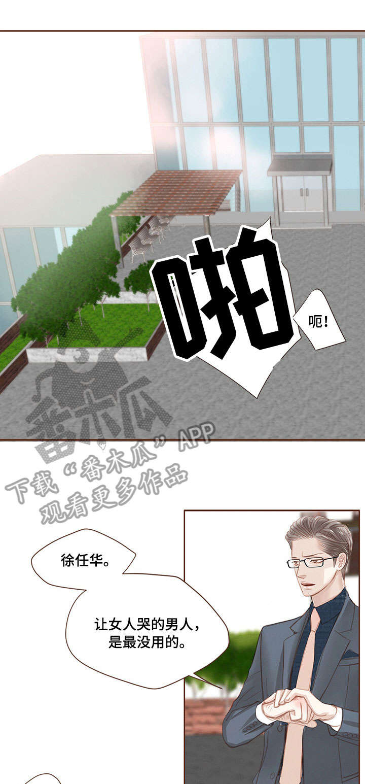 轻狂年少漫画,第7章：黑色火焰2图
