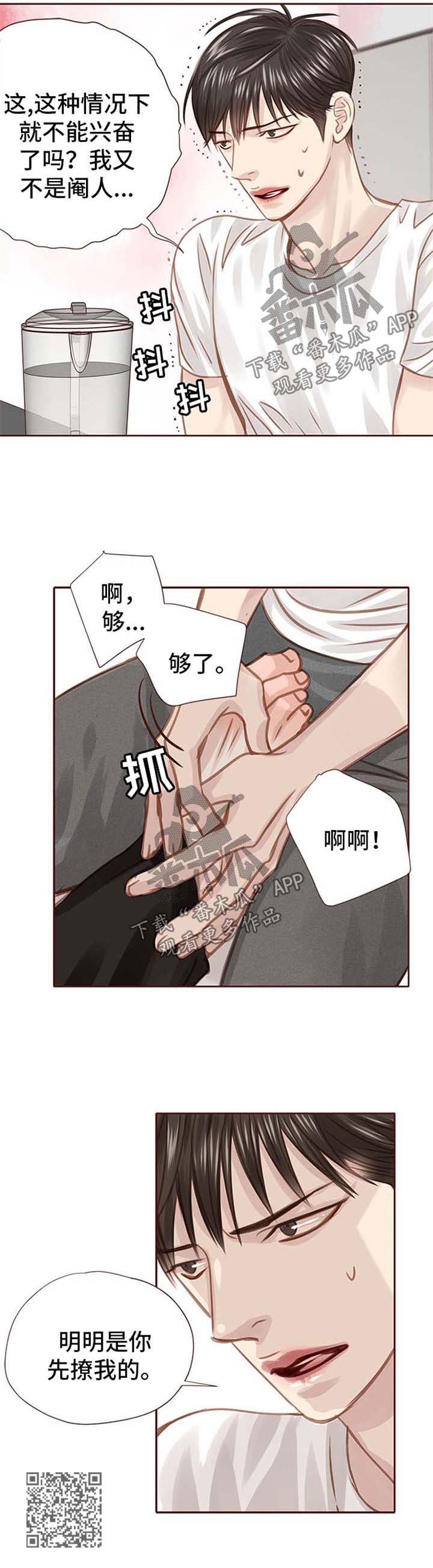 轻狂年少漫画,第40章：撩5图