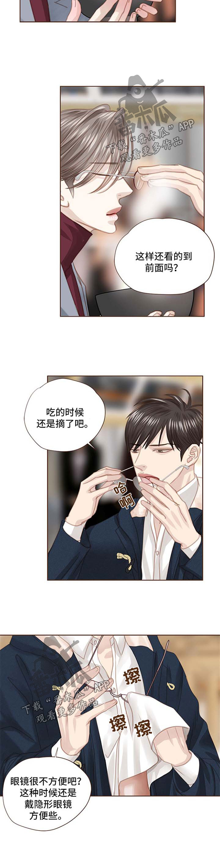 轻狂年少漫画,第83章：眼镜3图