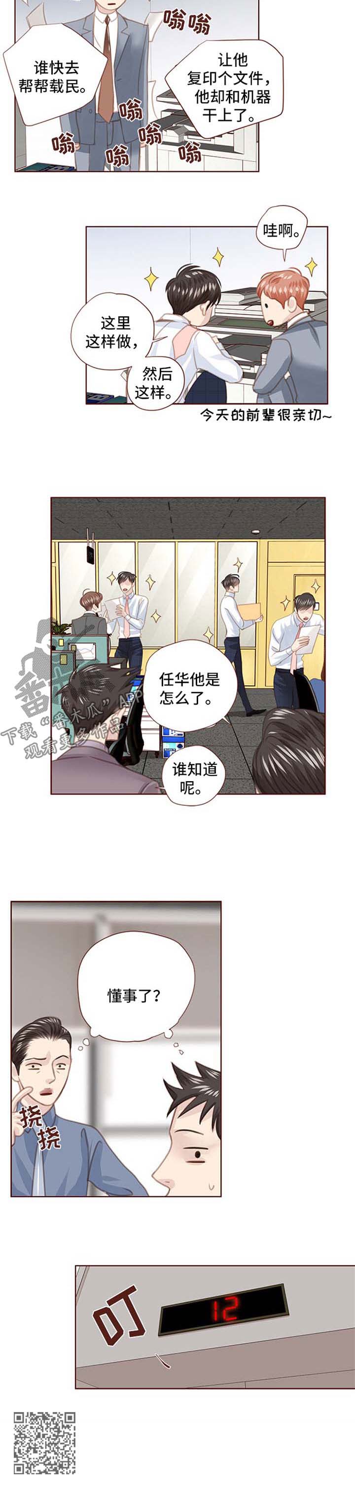 轻狂年少漫画,第84章：心里阴影5图