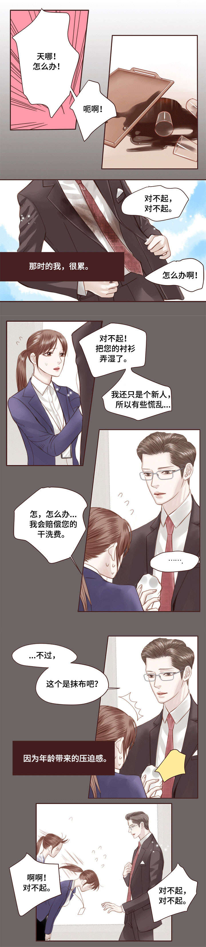 轻狂年少漫画,第1章：孤独1图