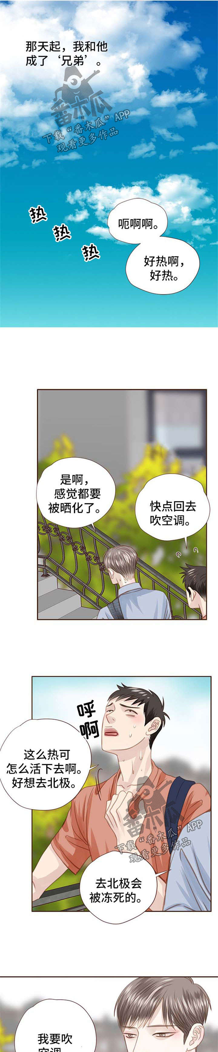 轻狂年少漫画,第59章：第一次见面2图