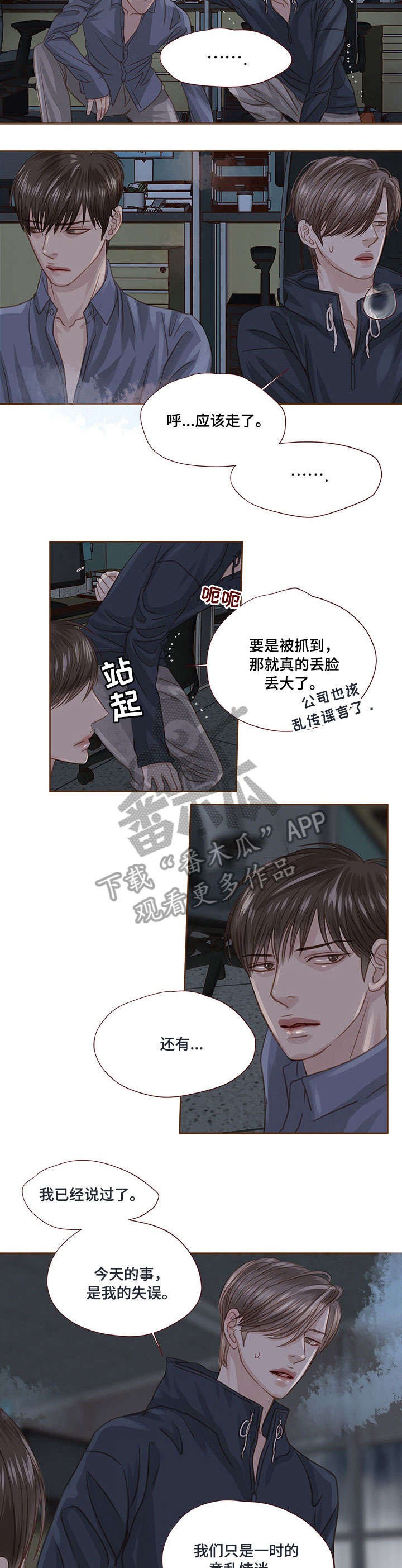 轻狂年少漫画,第26章：无力1图