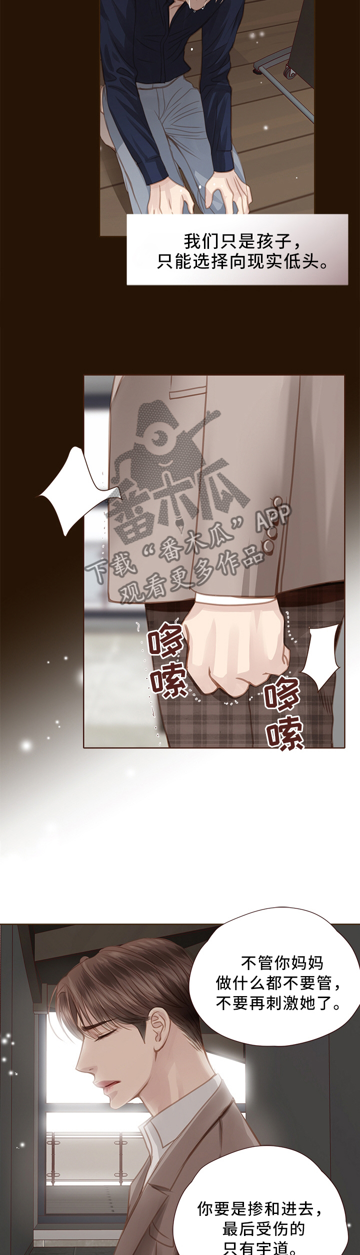轻狂年少漫画,第63章：我什么都做不了2图