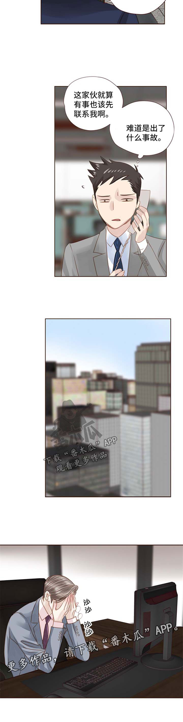 轻狂年少漫画,第75章：后悔2图
