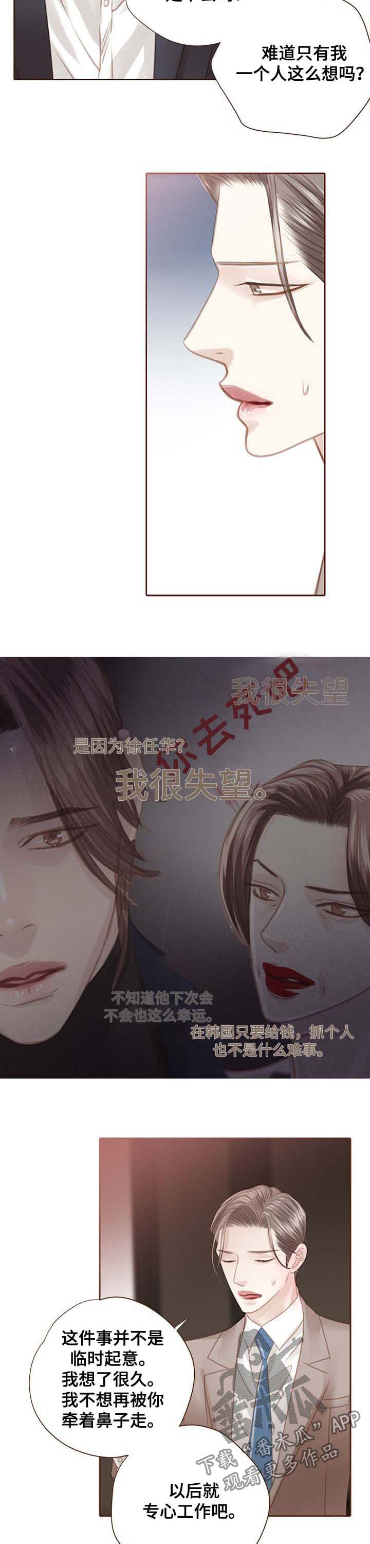 轻狂年少漫画,第112章：害怕3图