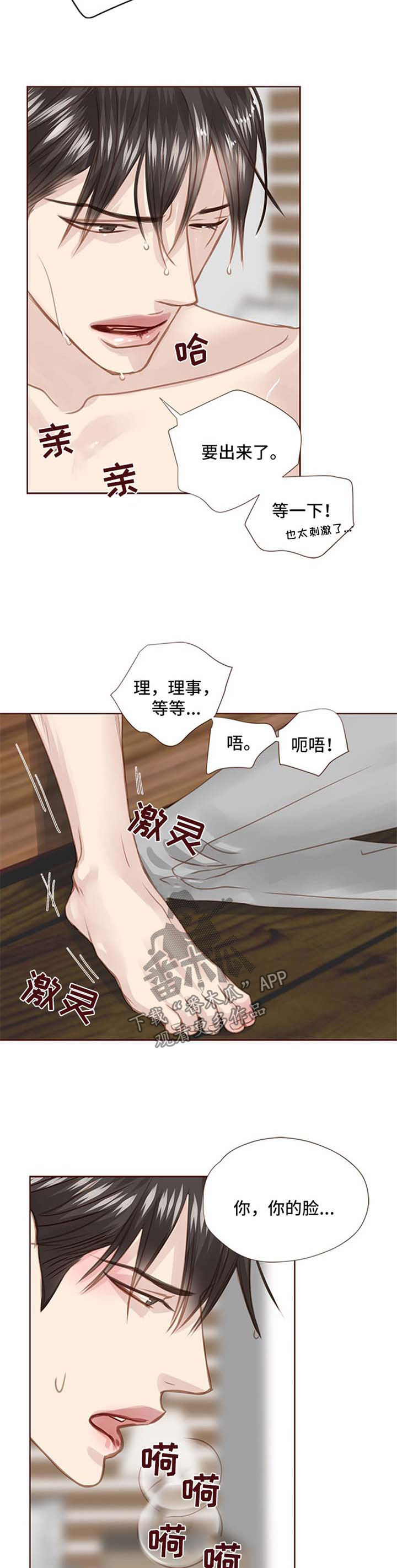 轻狂年少漫画,第87章：不能睡了4图
