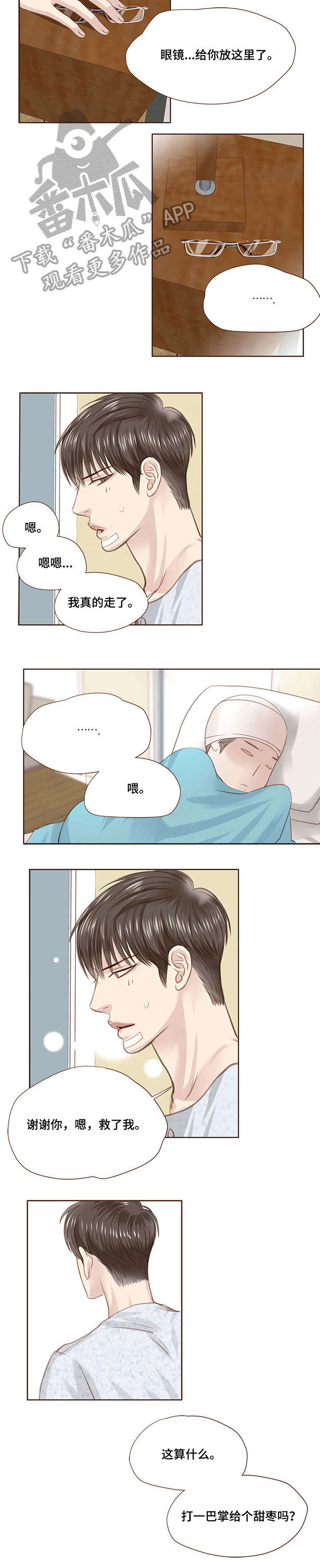 轻狂年少漫画,第18章：解梦2图