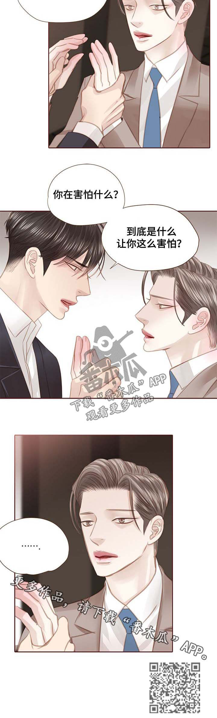 轻狂年少漫画,第112章：害怕5图