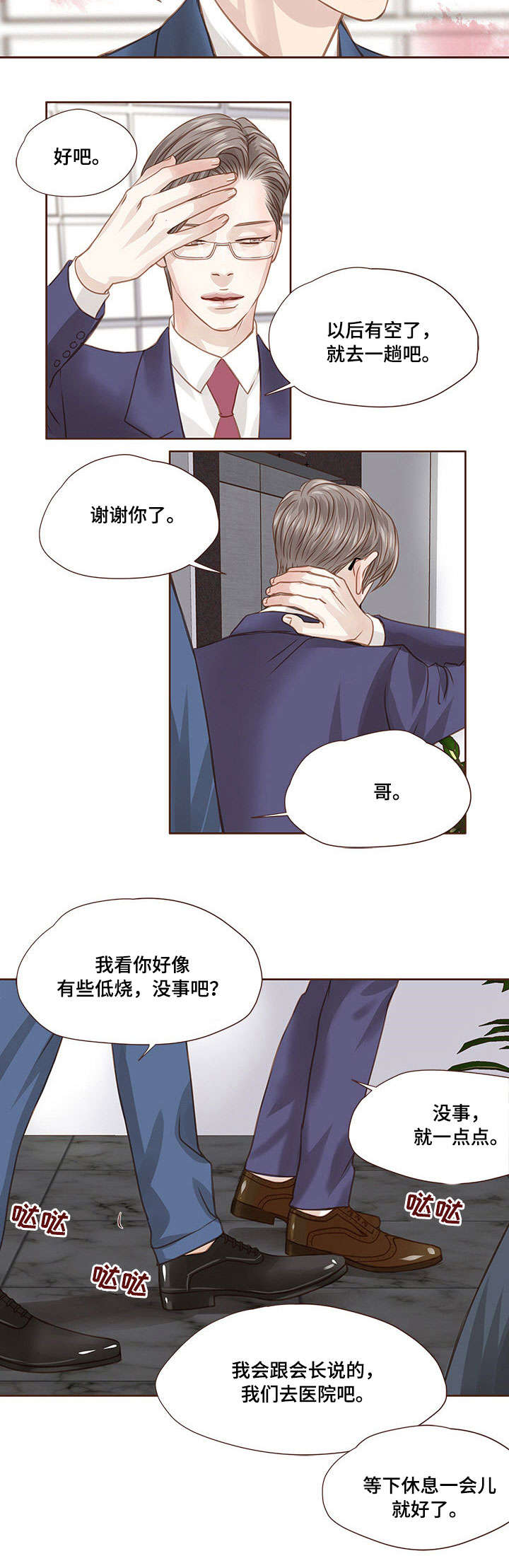 轻狂年少漫画,第27章：明知故问4图
