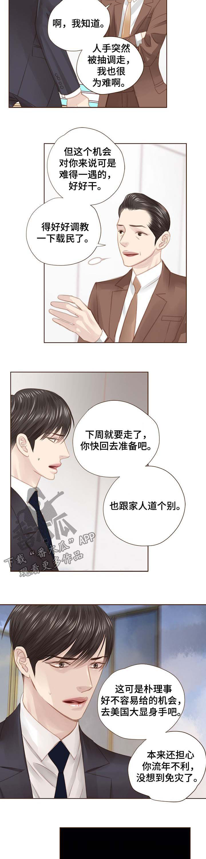 轻狂年少漫画,第111章：最好的办法2图