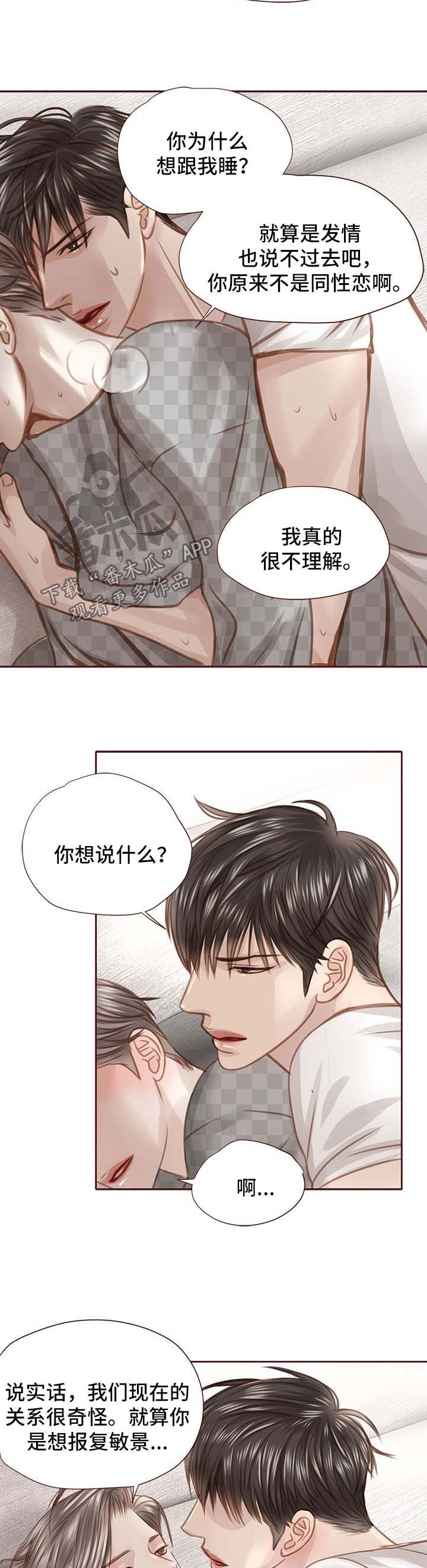 轻狂年少漫画,第41章：只是因为喜欢你1图