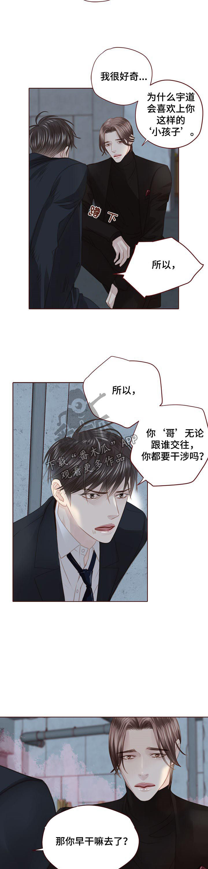 轻狂年少漫画,第122章：胆小鬼5图
