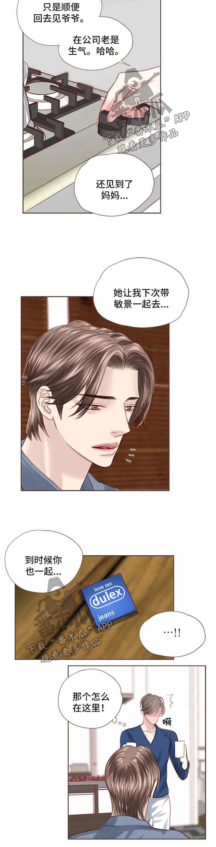 轻狂年少漫画,第49章：心知肚明5图