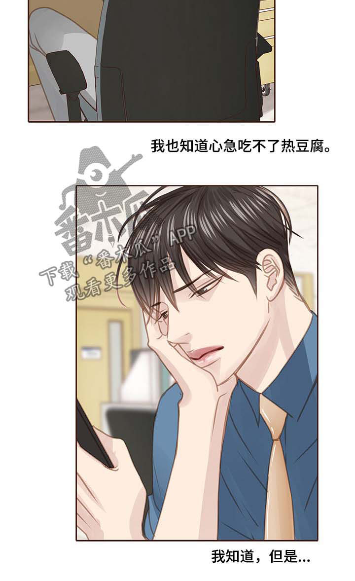 轻狂年少漫画,第104章：在等我吗5图