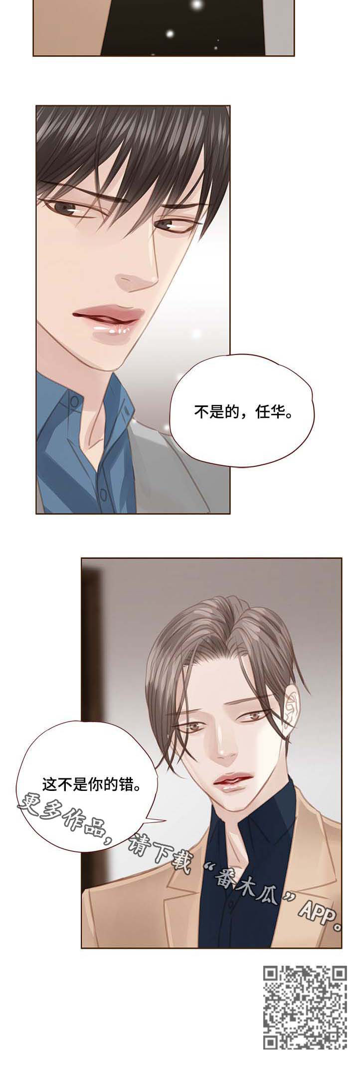 轻狂年少漫画,第108章：警告5图