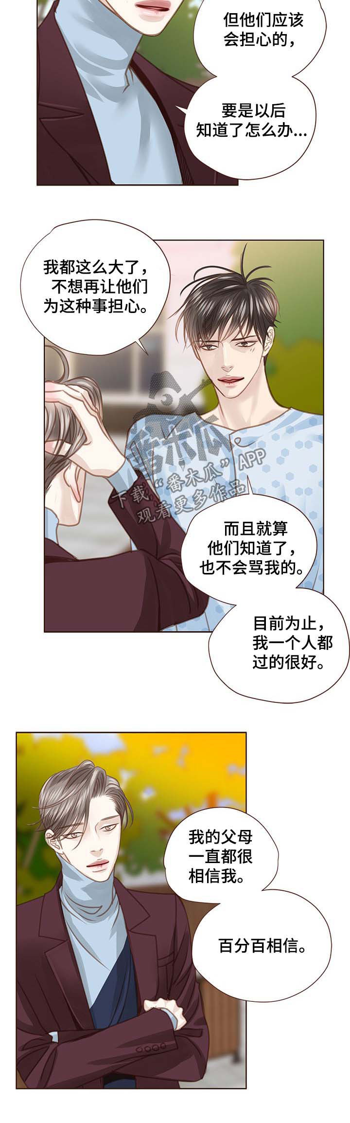 轻狂年少漫画,第96章：形象崩塌3图