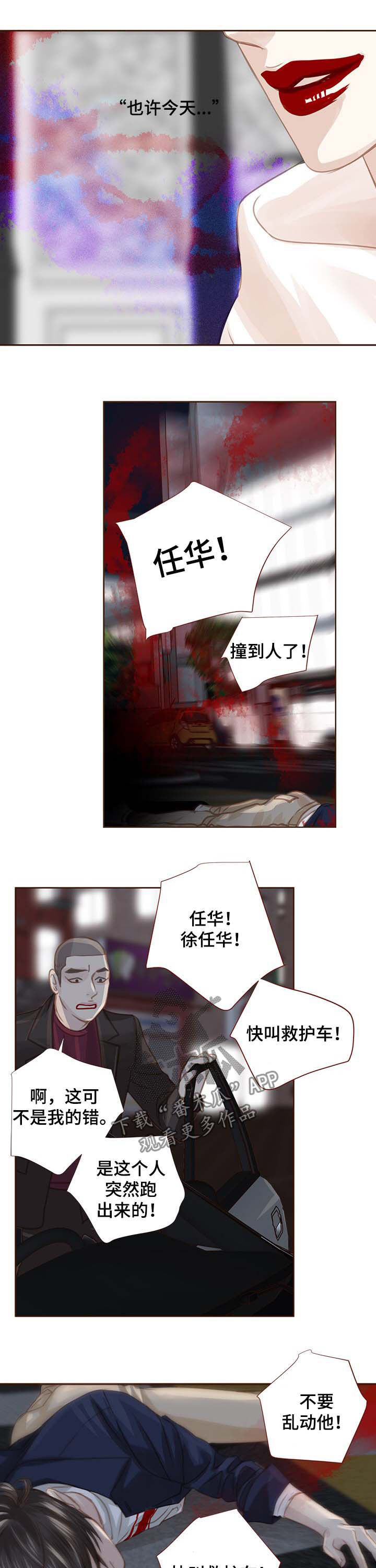 轻狂年少漫画,第91章：车祸5图