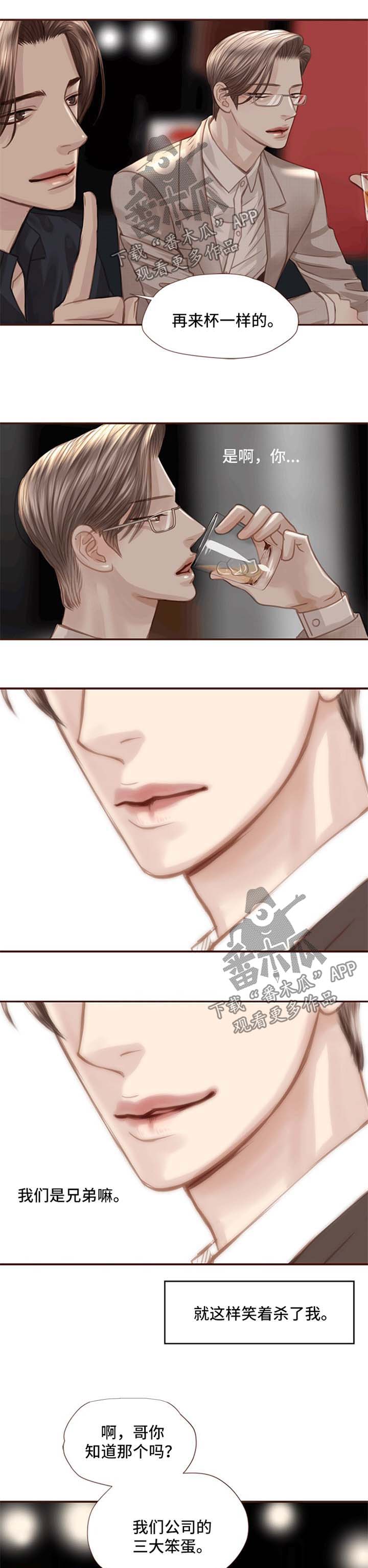 轻狂年少漫画,第36章：酒吧2图