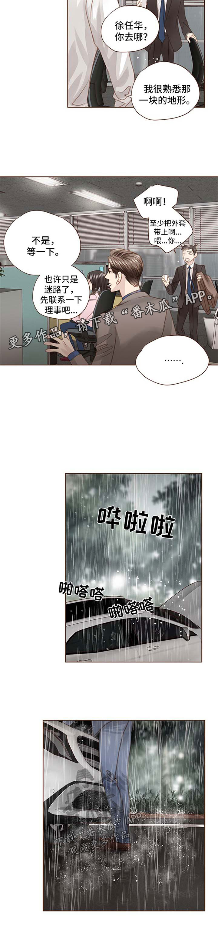 轻狂年少漫画,第76章：下雨天1图