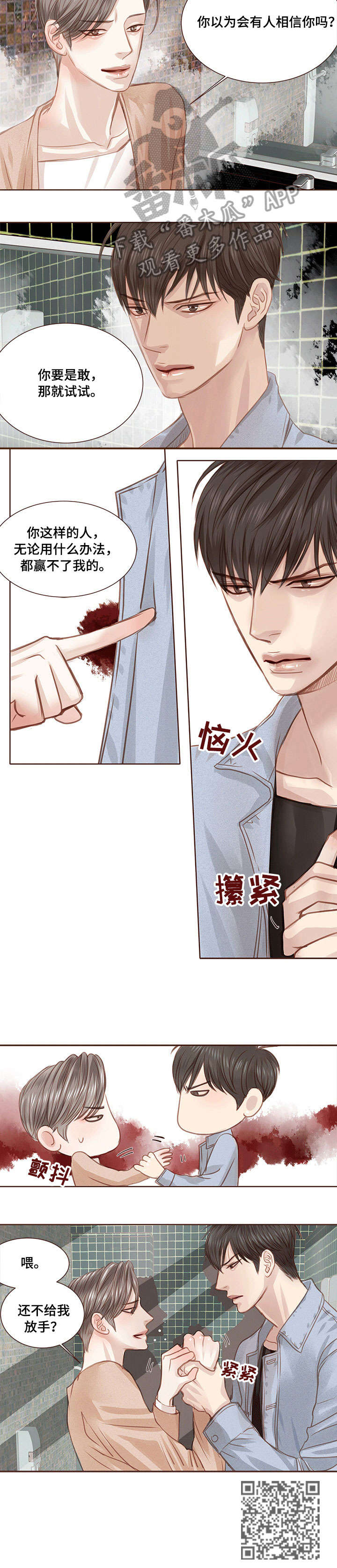 轻狂年少漫画,第12章：放手3图