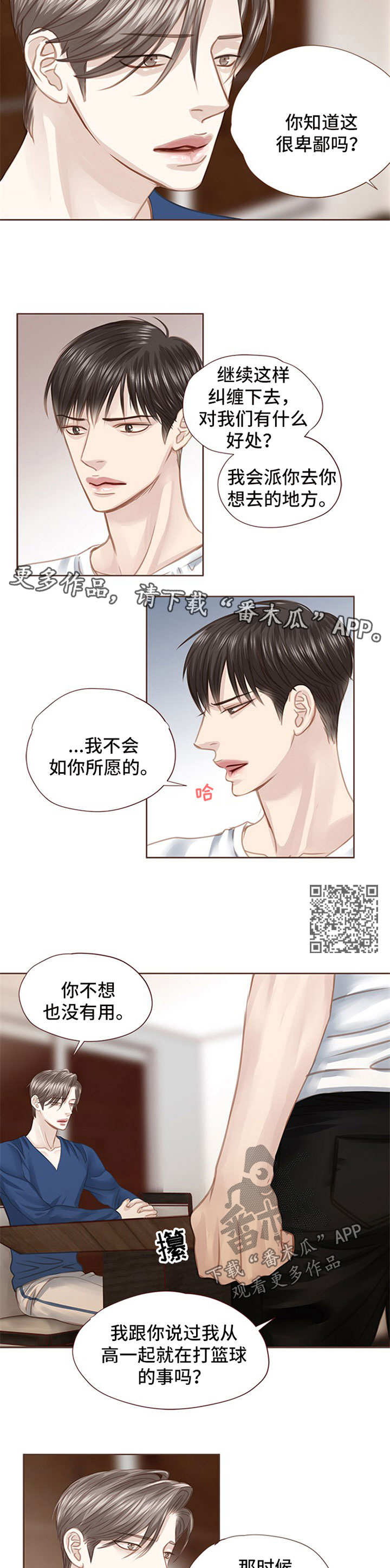 轻狂年少漫画,第50章：再次劝说4图